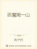 The devil is out of the mountain