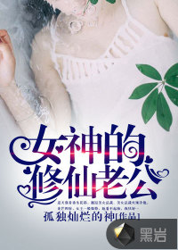 The goddess's immortal husband