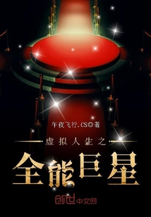 The all-round superstar of virtual life