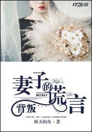 Betrayal: The wife's lie