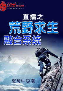 Live Wilderness Survival Fusion System