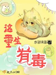 This rebirth is toxic