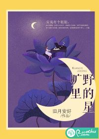 Stars in the wilderness