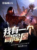 I have an adventure house