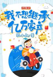 I don't want to inherit billions of dollars