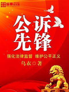 Pioneer of Public Prosecution