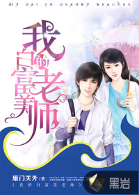 My teacher Bai Fumei