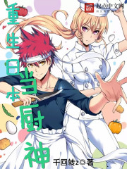 Reborn as a Japanese chef god