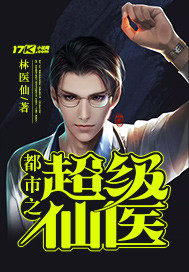 The super immortal doctor of the city