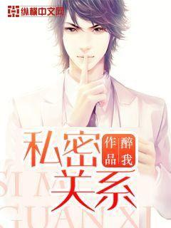 Private relationships