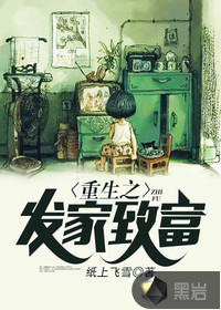 Reborn to make a fortune