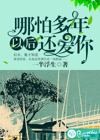 I still love you even after all these years