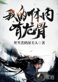 I have a keel in my body