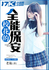 The all-round security guard of the school flower