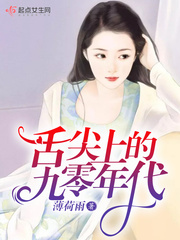 The nineties on the tip of the tongue