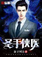 Doctor of the Holy Hand