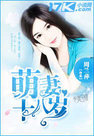 The cute wife is eighteen years old