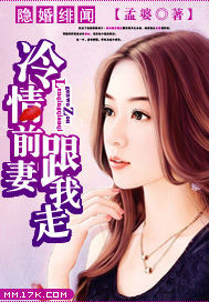 Hidden marriage scandal: The cold ex-wife went with me