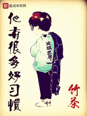 He has a lot of good habits