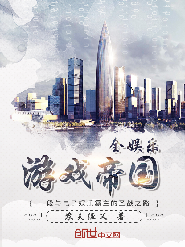 Full Entertainment Game Empire