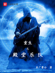 Hall of Rebirth Band