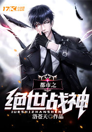 The peerless god of war in the city