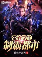 Take the students to dominate the city