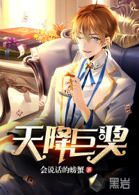 Huge prizes from above