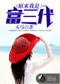 It turns out that I am the third generation of wealth