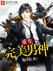 Reborn as the perfect male god