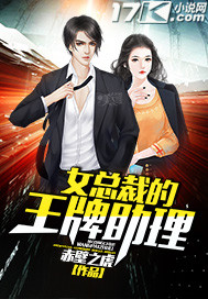 The ace assistant to the female president