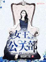 The Queen's Public Relations Department