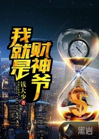 I am the God of Wealth