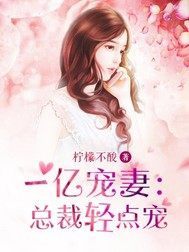 100 million spoiled wife: the president lightly pets