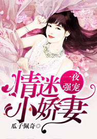 One night of strong pets: love over the little wife