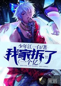 My family was demolished for 100 million