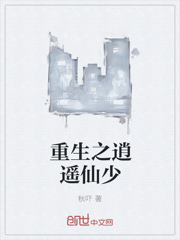 The reborn immortal is young