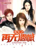 There are no regrets in being born again