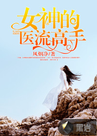 The goddess's master of healing