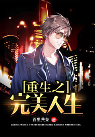 The perfect life of rebirth.