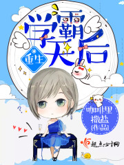 Reborn as a queen of learning