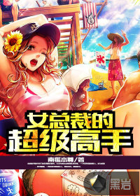 A super master of the female president