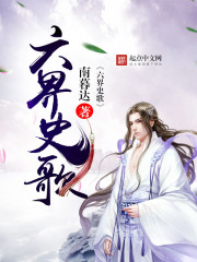 Song of the Six Realms