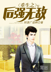 After being reborn, he is invincible