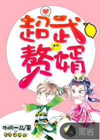 Super martial son-in-law