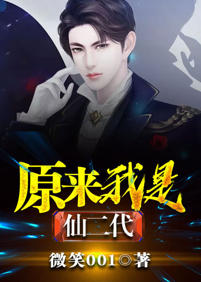 It turns out that I am the second generation of immortals