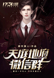 Tianting Difu WeChat group