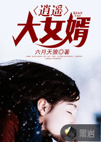 The eldest son-in-law of the Escape