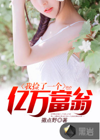 I picked up a billionaire