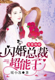 Spoiling his wife like his life: the president of flash marriage is super capable